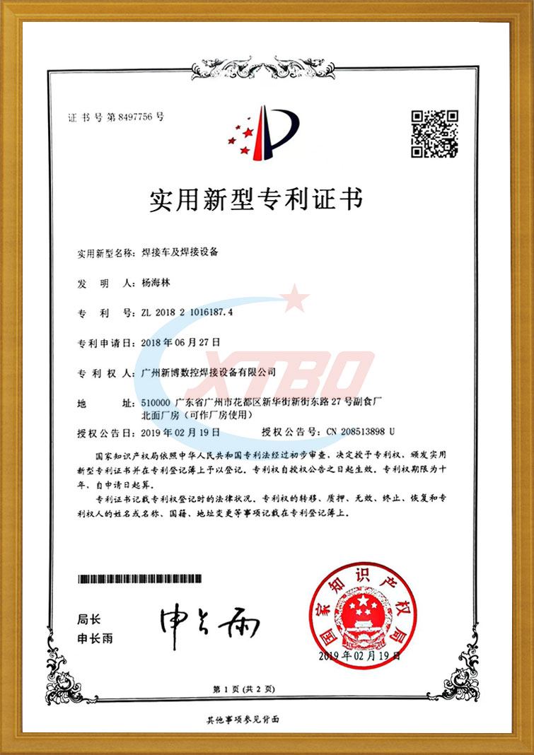 焊接车及焊接设备专利证书