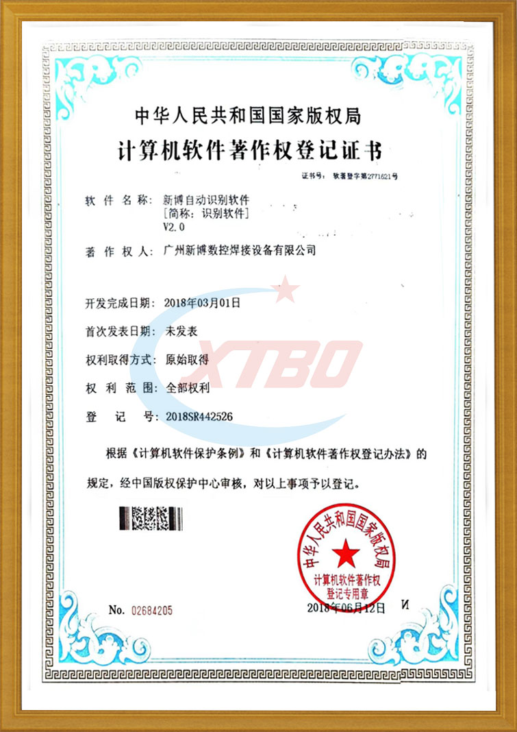 自动识别软件软著证书