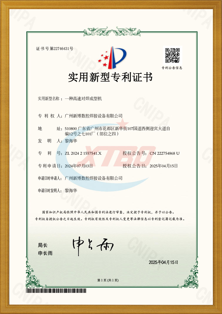一种高速对焊成型机专利证书